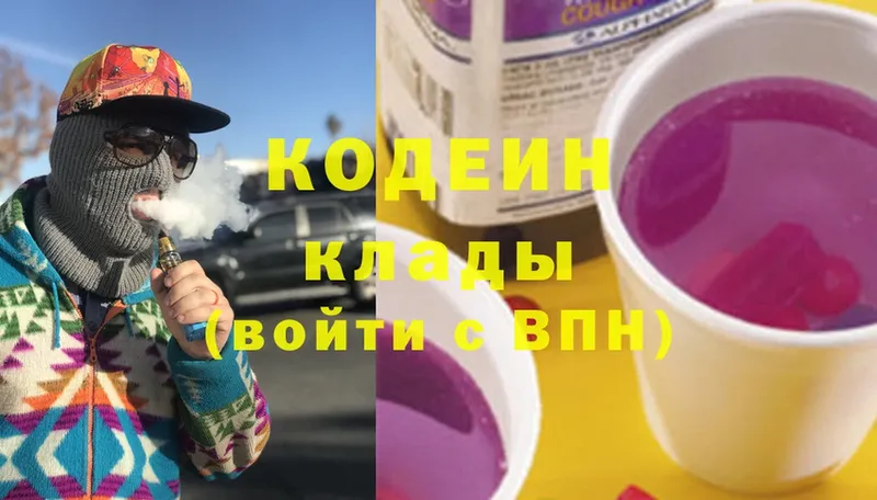 где купить наркоту  Белёв  Кодеин Purple Drank 