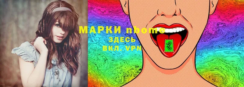 Марки N-bome 1,8мг  Белёв 